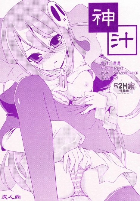 (C75) [Emode (Sanada Rin)] Kamijiru (The World God Only Knows) [Chinese] [52H里漫画组]