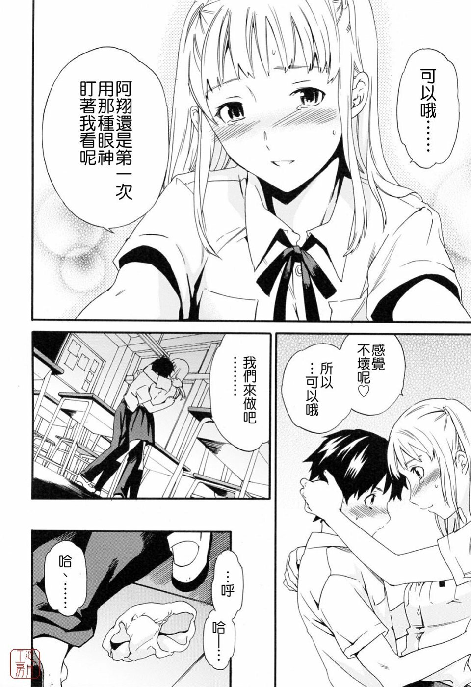 [Cuvie] Shitai Kara Suru no | 就是想做 [Chinese] [悠月工房] page 106 full