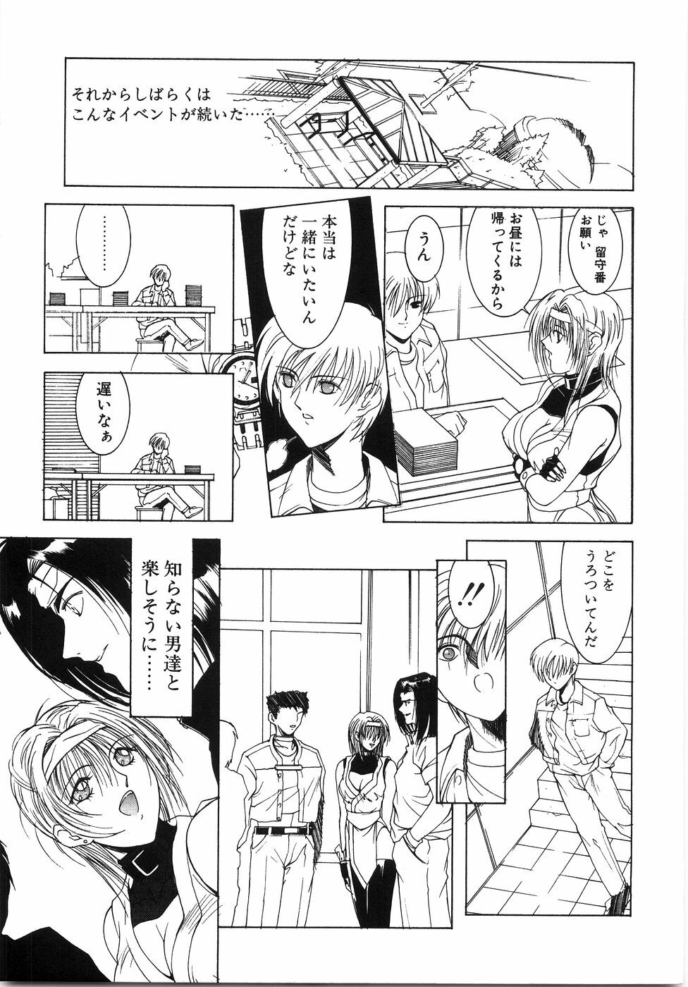 [Shibari Kana] Live Angel page 101 full