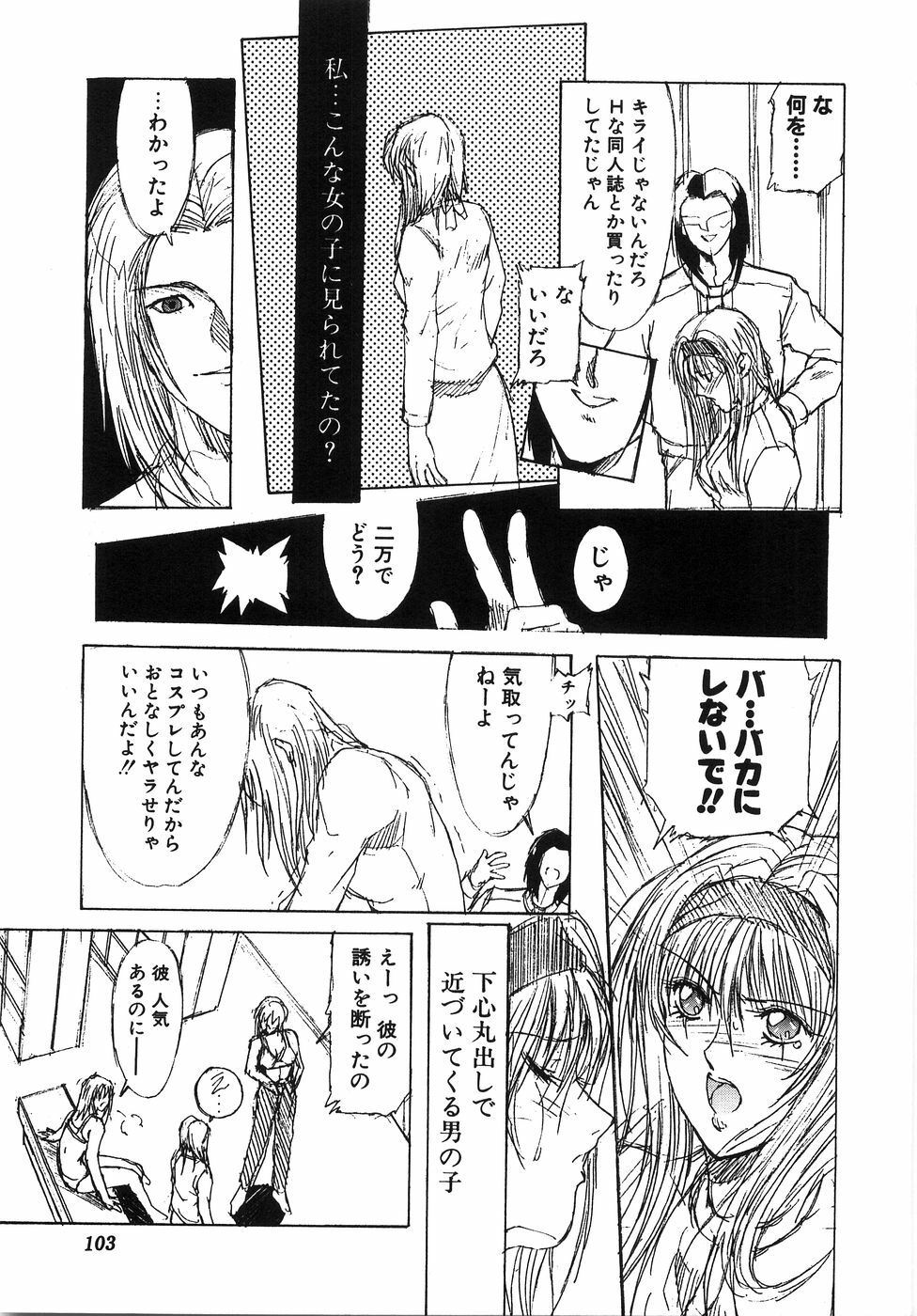 [Shibari Kana] Live Angel page 105 full