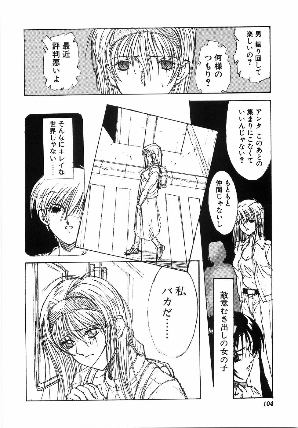 [Shibari Kana] Live Angel page 106 full