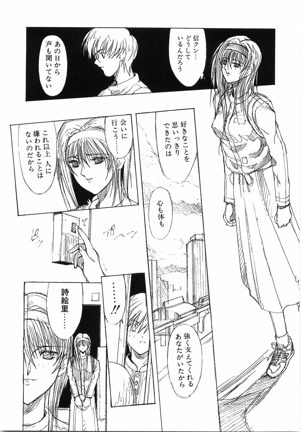 [Shibari Kana] Live Angel page 107 full