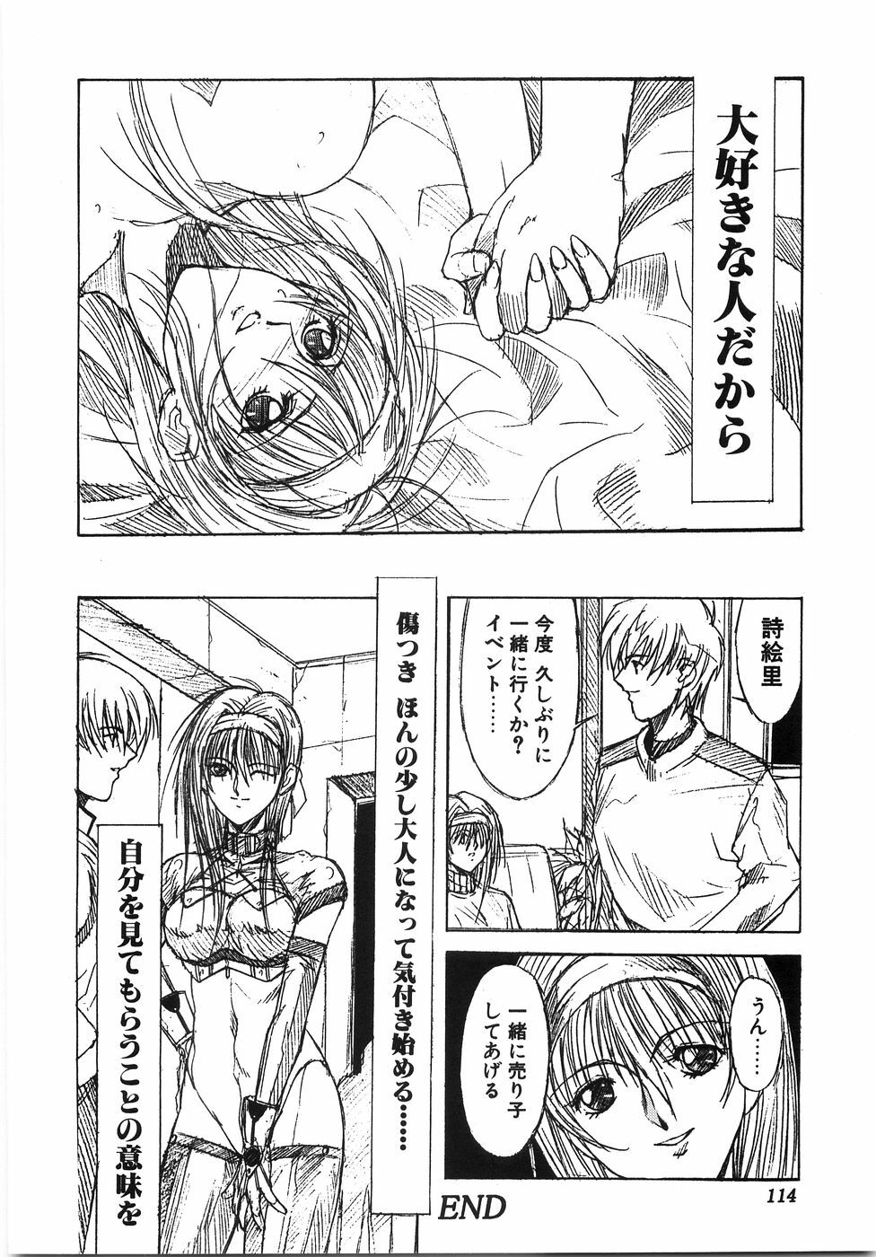 [Shibari Kana] Live Angel page 116 full