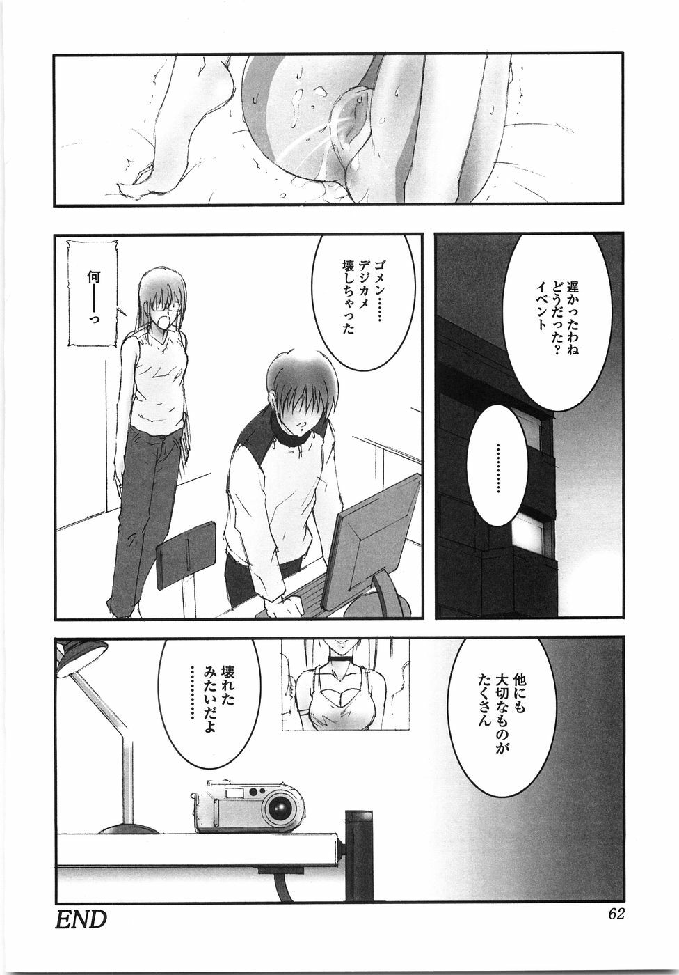 [Shibari Kana] Live Angel page 64 full