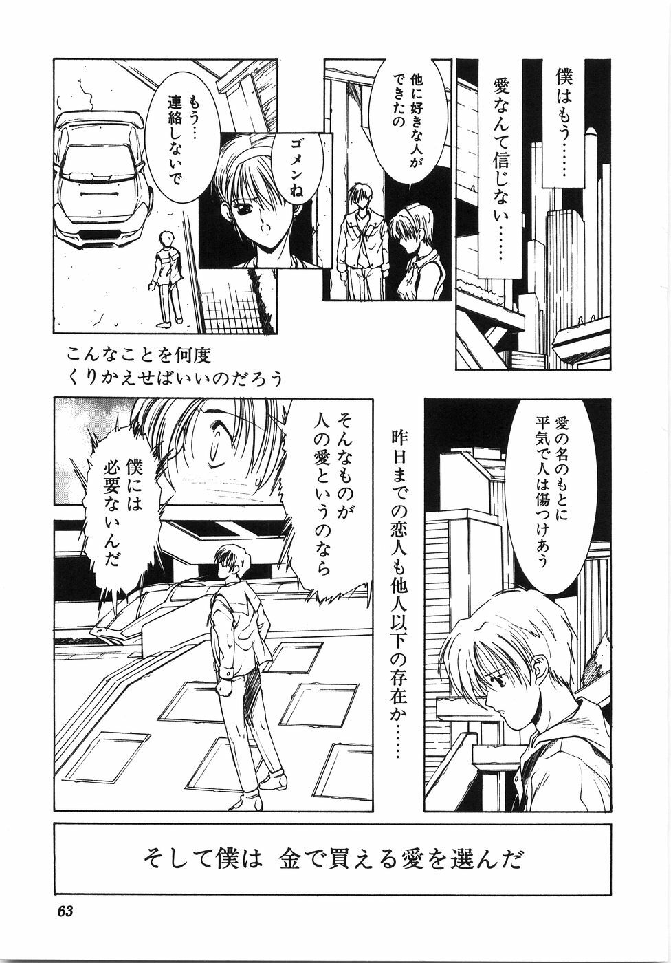 [Shibari Kana] Live Angel page 65 full