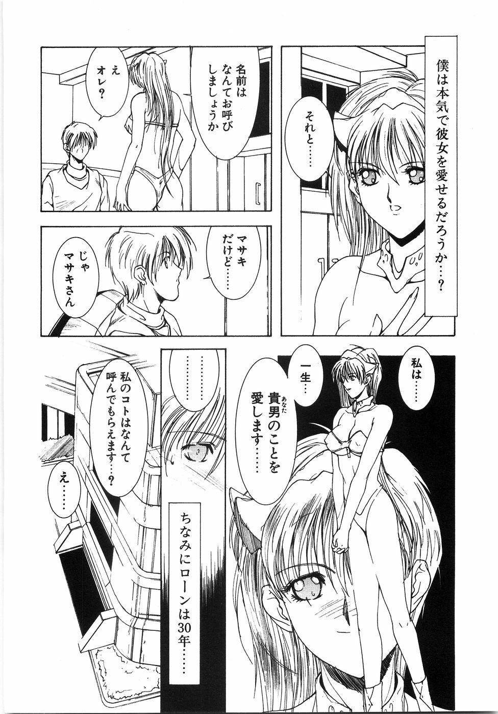 [Shibari Kana] Live Angel page 68 full