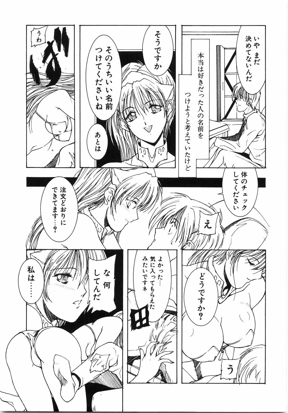 [Shibari Kana] Live Angel page 69 full
