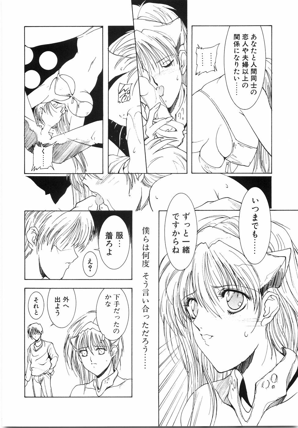 [Shibari Kana] Live Angel page 70 full