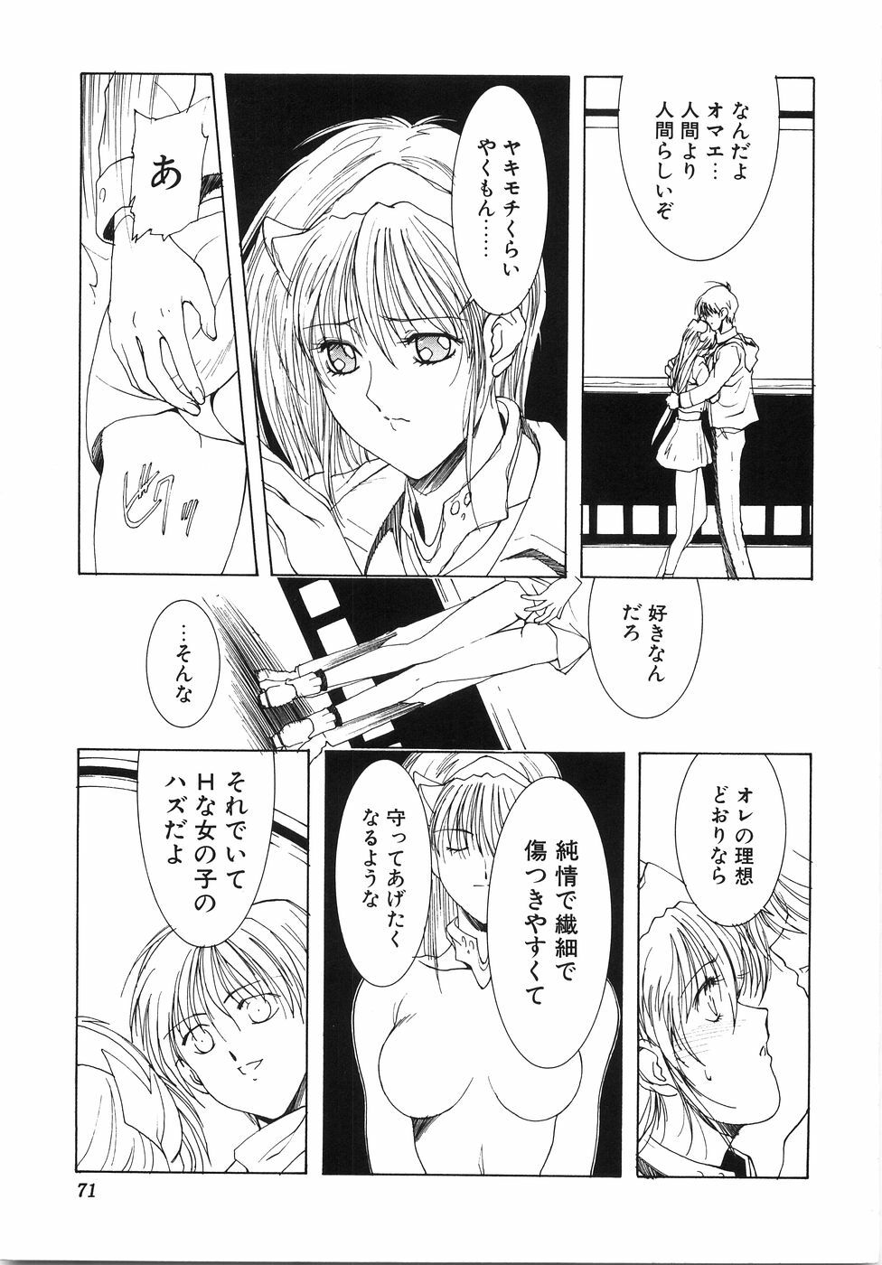 [Shibari Kana] Live Angel page 73 full