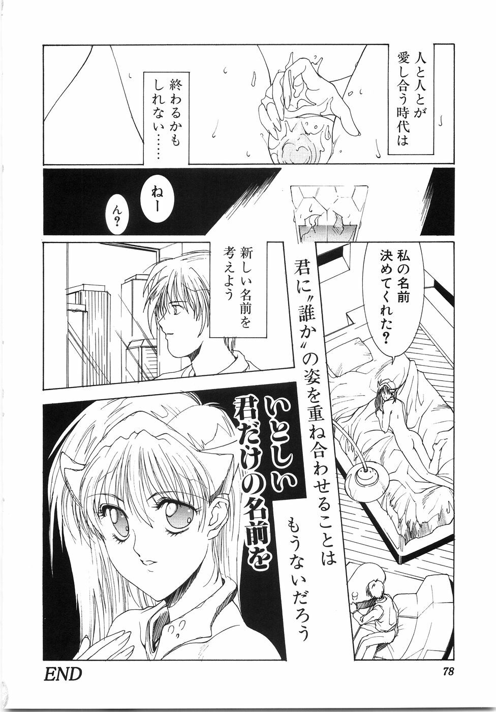 [Shibari Kana] Live Angel page 80 full