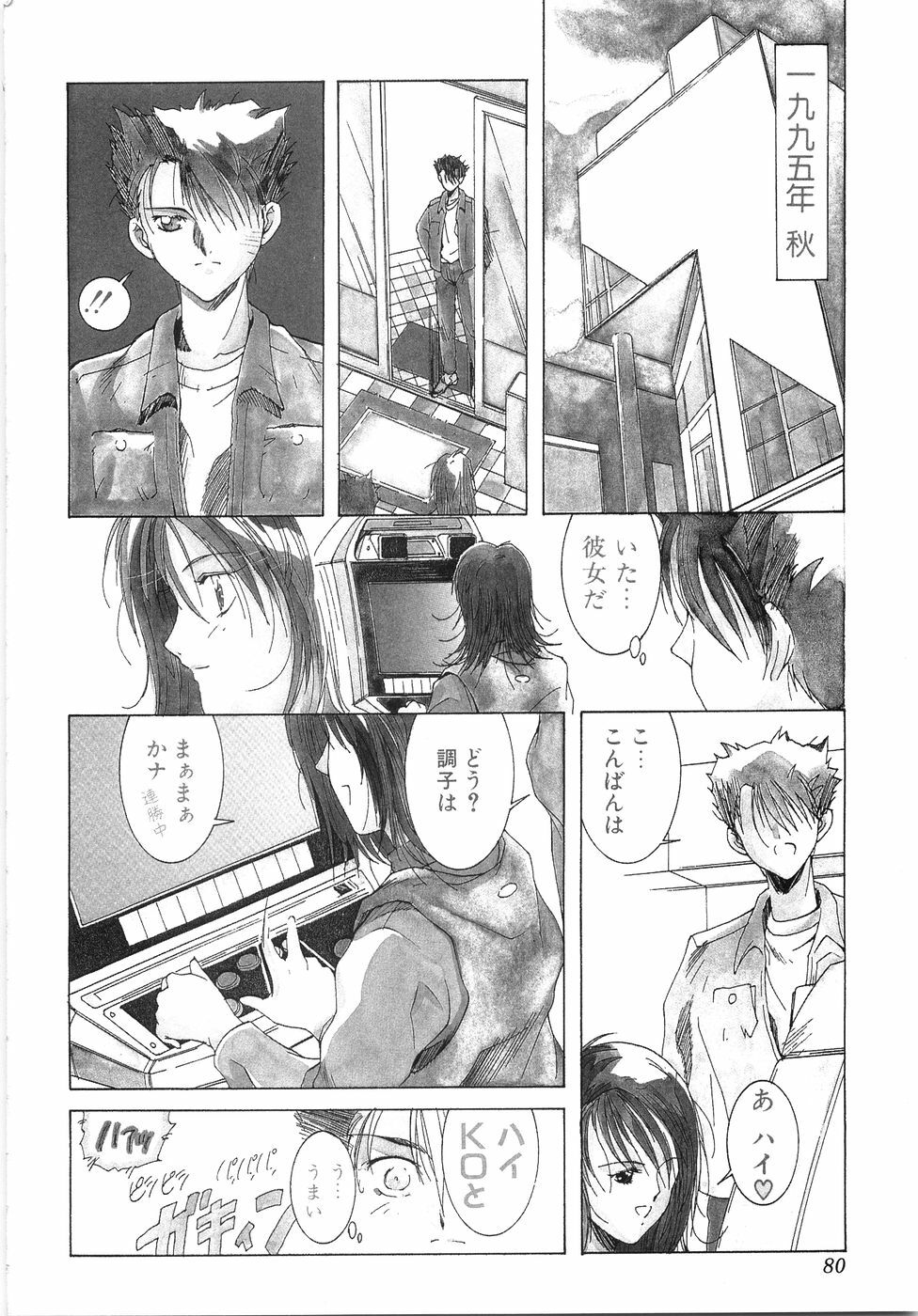 [Shibari Kana] Live Angel page 82 full