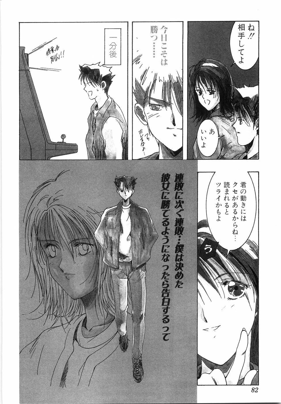 [Shibari Kana] Live Angel page 84 full