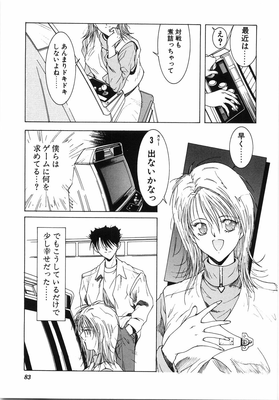 [Shibari Kana] Live Angel page 85 full