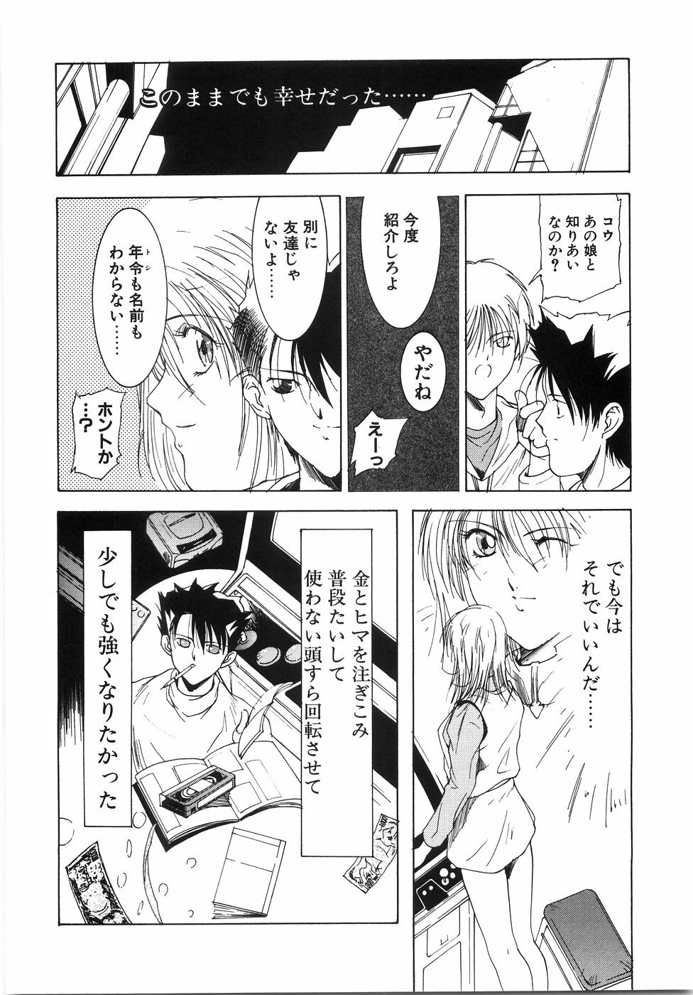 [Shibari Kana] Live Angel page 86 full