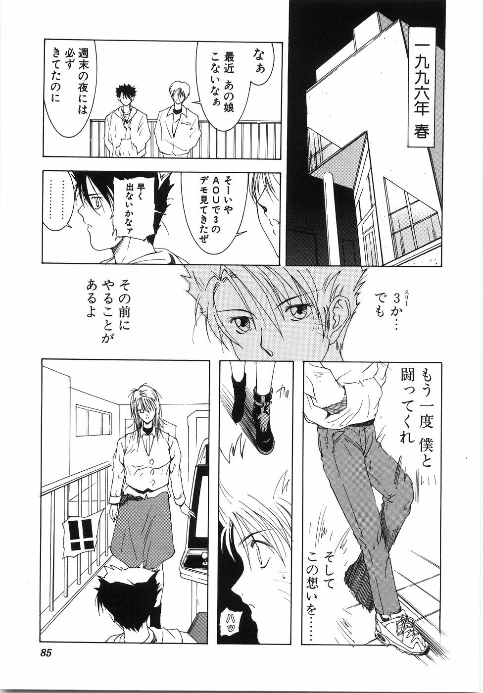 [Shibari Kana] Live Angel page 87 full