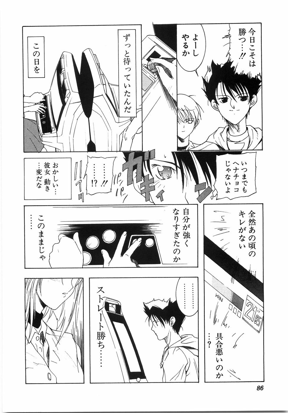 [Shibari Kana] Live Angel page 88 full