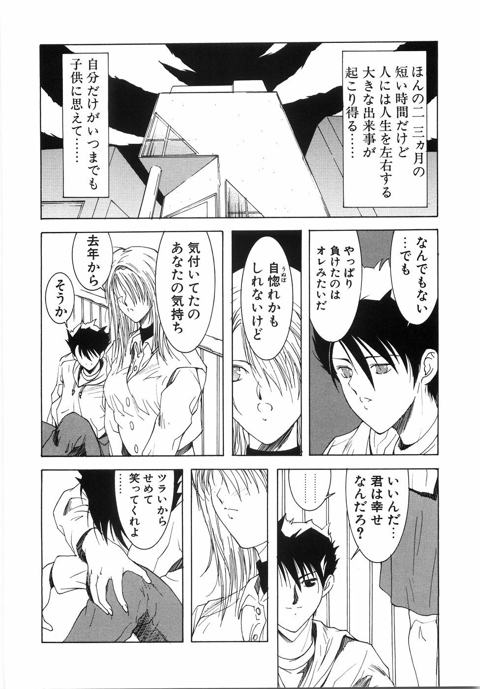 [Shibari Kana] Live Angel page 90 full