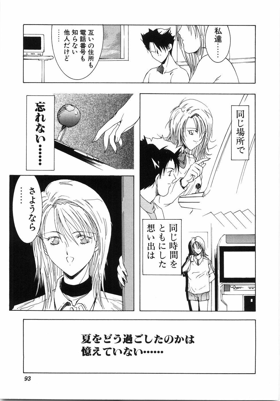 [Shibari Kana] Live Angel page 95 full