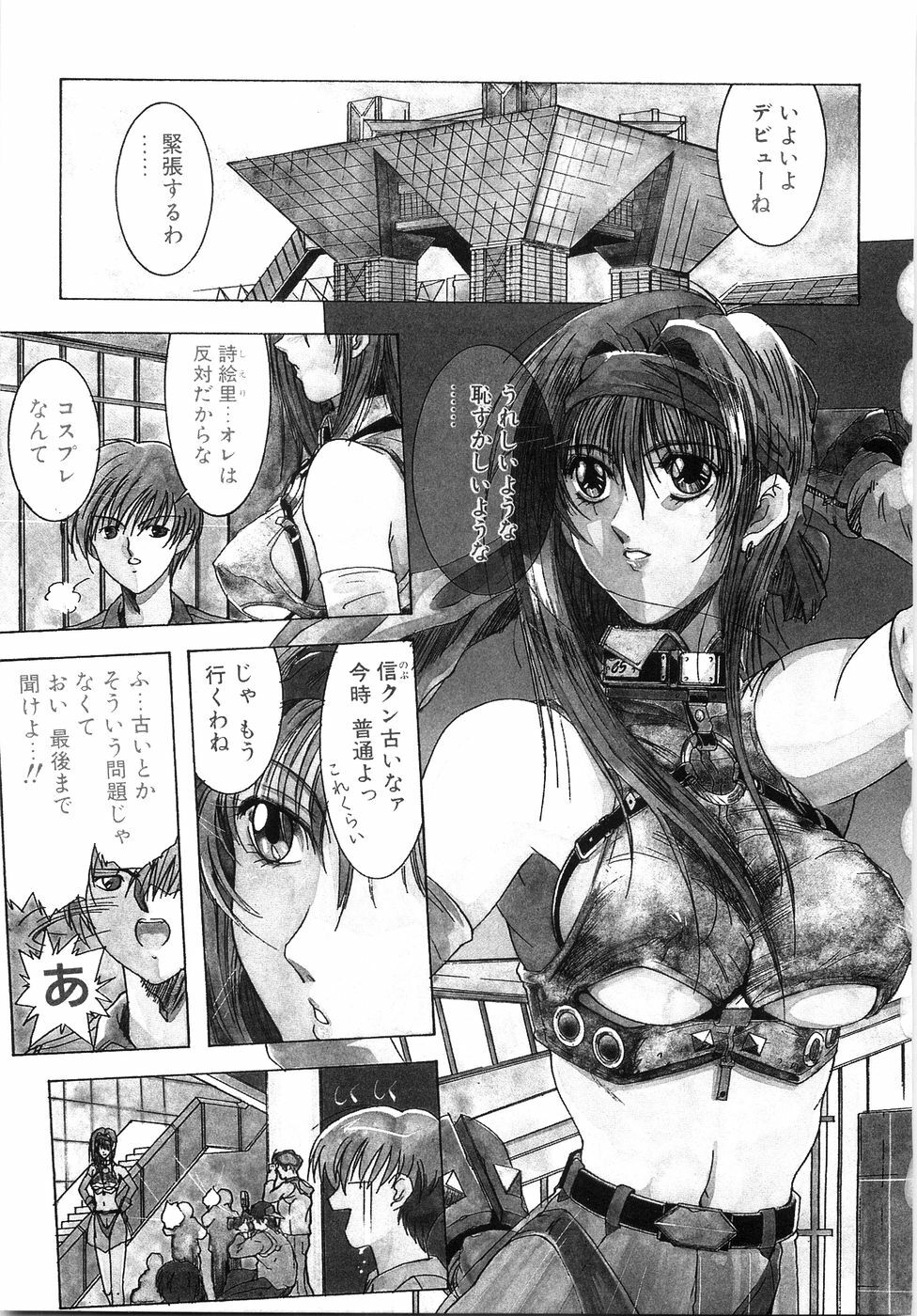 [Shibari Kana] Live Angel page 97 full