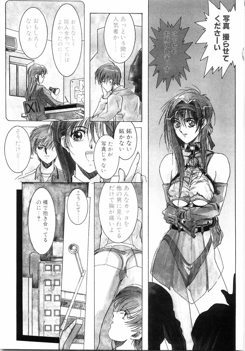 [Shibari Kana] Live Angel page 99 full