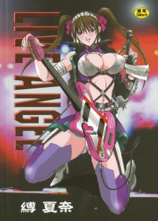 [Shibari Kana] Live Angel
