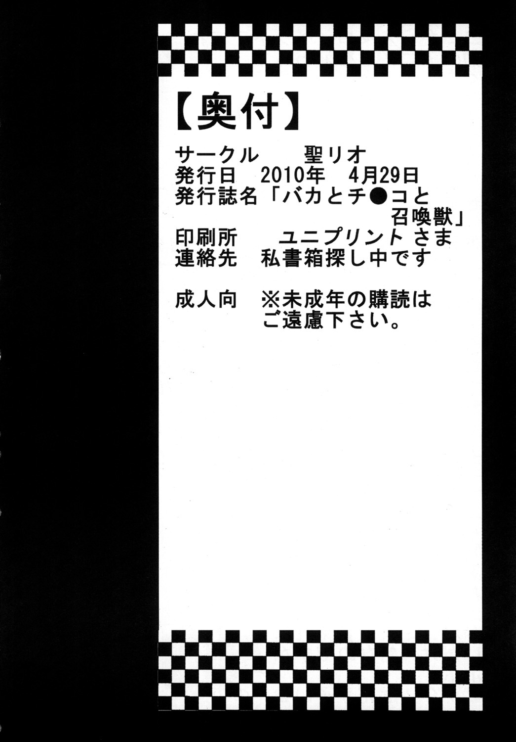 [St. Rio (Kitty, Purin)] Baka to Chinko to Shoukanjuu (Baka to Test to Shoukanjuu) page 33 full