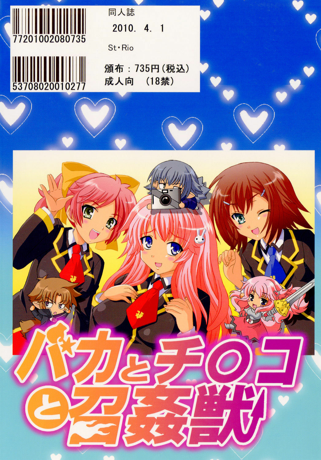 [St. Rio (Kitty, Purin)] Baka to Chinko to Shoukanjuu (Baka to Test to Shoukanjuu) page 34 full