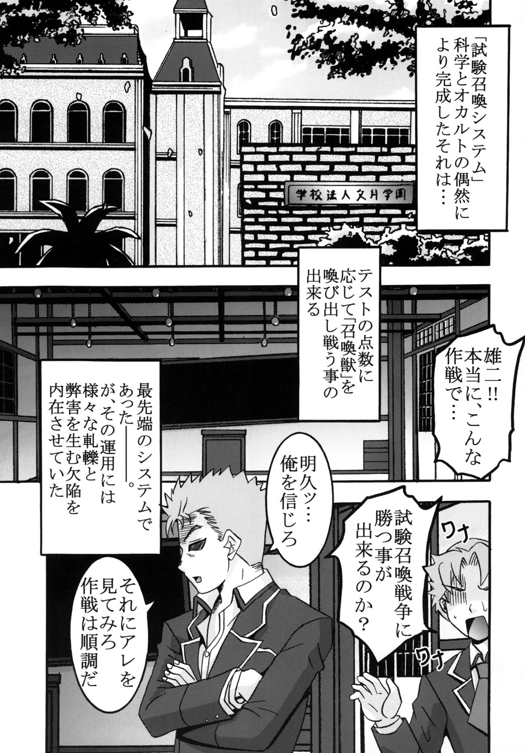 [St. Rio (Kitty, Purin)] Baka to Chinko to Shoukanjuu (Baka to Test to Shoukanjuu) page 4 full
