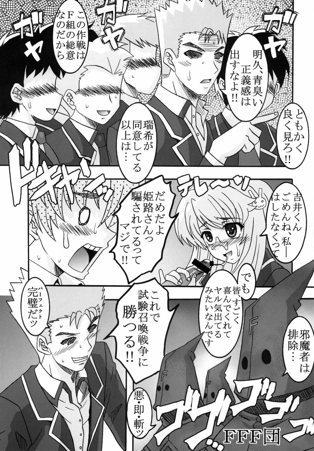 [St. Rio (Kitty, Purin)] Baka to Chinko to Shoukanjuu (Baka to Test to Shoukanjuu) page 6 full