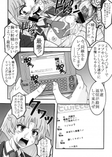 [St. Rio (Kitty, Purin)] Baka to Chinko to Shoukanjuu (Baka to Test to Shoukanjuu) - page 18