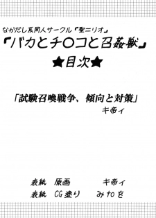 [St. Rio (Kitty, Purin)] Baka to Chinko to Shoukanjuu (Baka to Test to Shoukanjuu) - page 3
