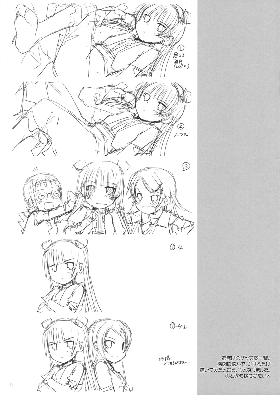 (SC49) [Digital Lover (Nakajima Yuka)] Rough Sketch 56 (Various) page 11 full