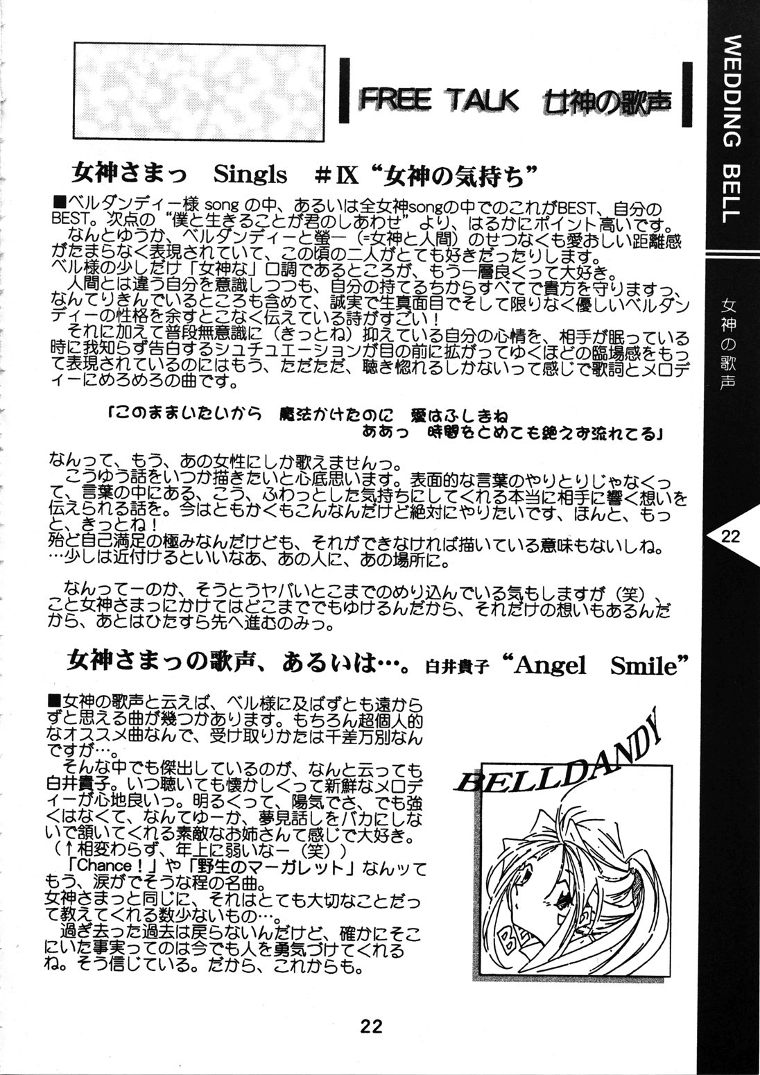 (C54) [RPG COMPANY (Toumi Haruka)] Wedding Bell (Ah! Megami-sama | Ah! My Goddess) [English][SaHa] page 21 full