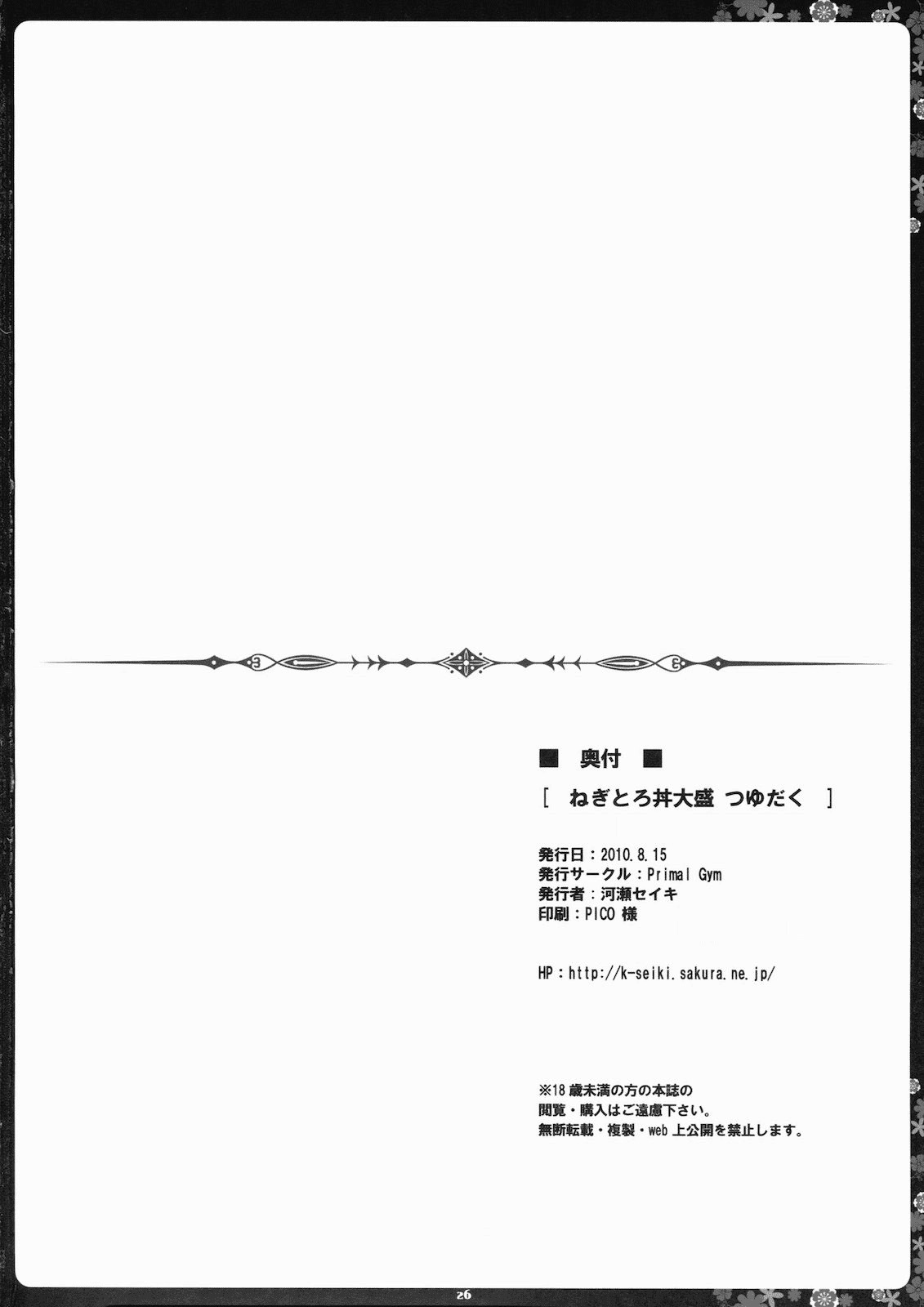 (C78) [Primal Gym (Kawase Seiki)] Negitorodon Oomori Tsuyudaku (Vocaloid) [English] [CGrascal] page 25 full