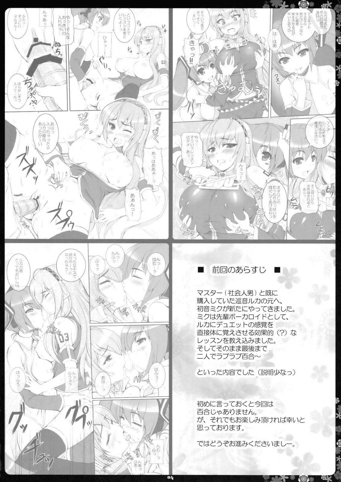 (C78) [Primal Gym (Kawase Seiki)] Negitorodon Oomori Tsuyudaku (Vocaloid) [English] [CGrascal] page 3 full