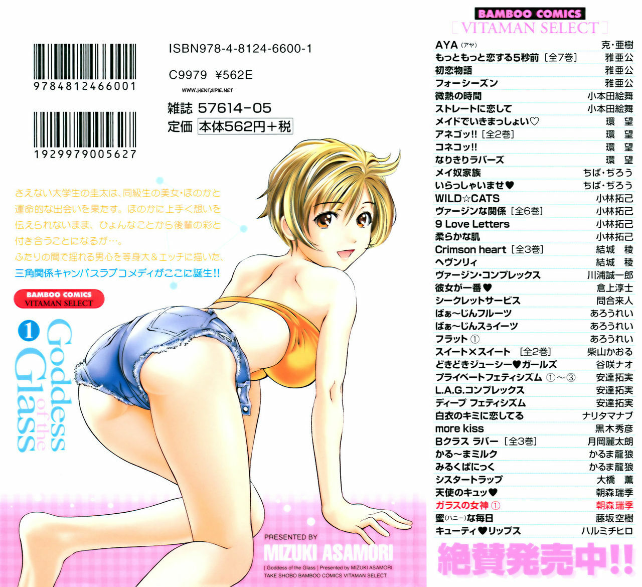 [Asamori Mizuki] Glass no Megami - Goddess of the Glass 1 [Portuguese-BR] [HentaiPie] page 6 full