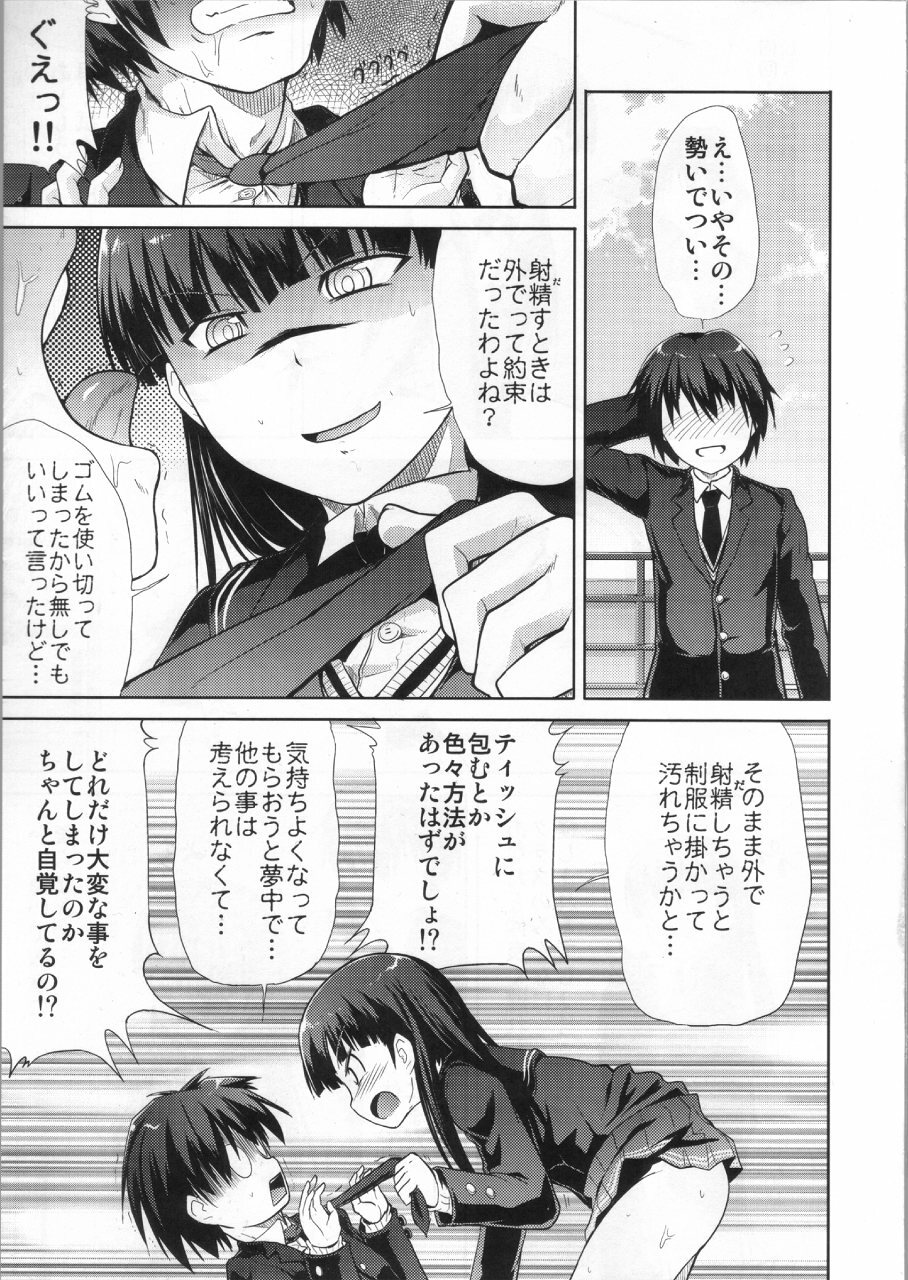 (COMIC1☆4) [S-Force (Takemasa Takeshi)] AMAGAMI FRONTIER Toaru Kamen no Addiction (Amagami) page 8 full