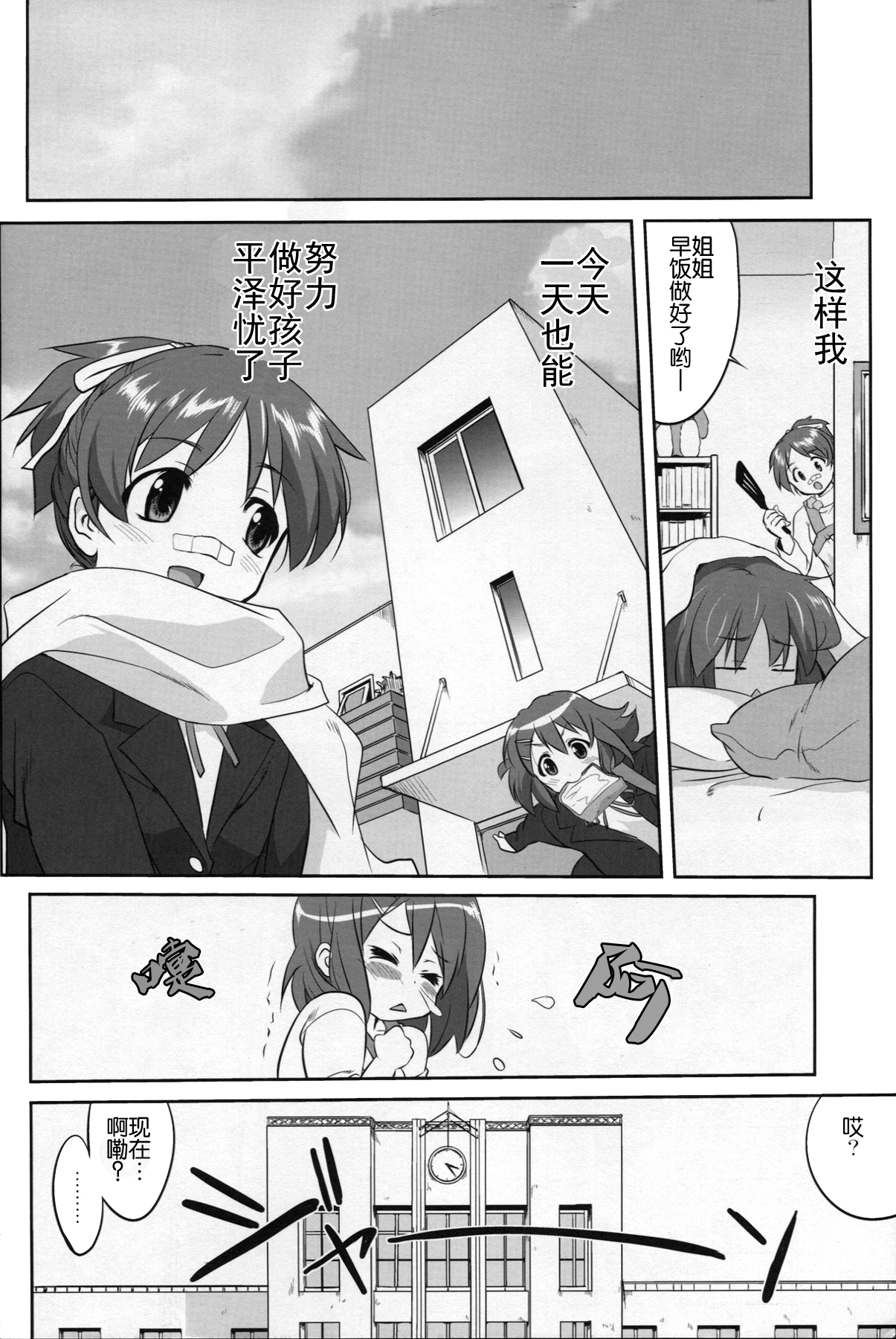 (C77) [Takotsuboya (TK)] Requiem 5 A Dream (K-On!) [Chinese] [囧囧汉化小队] page 18 full