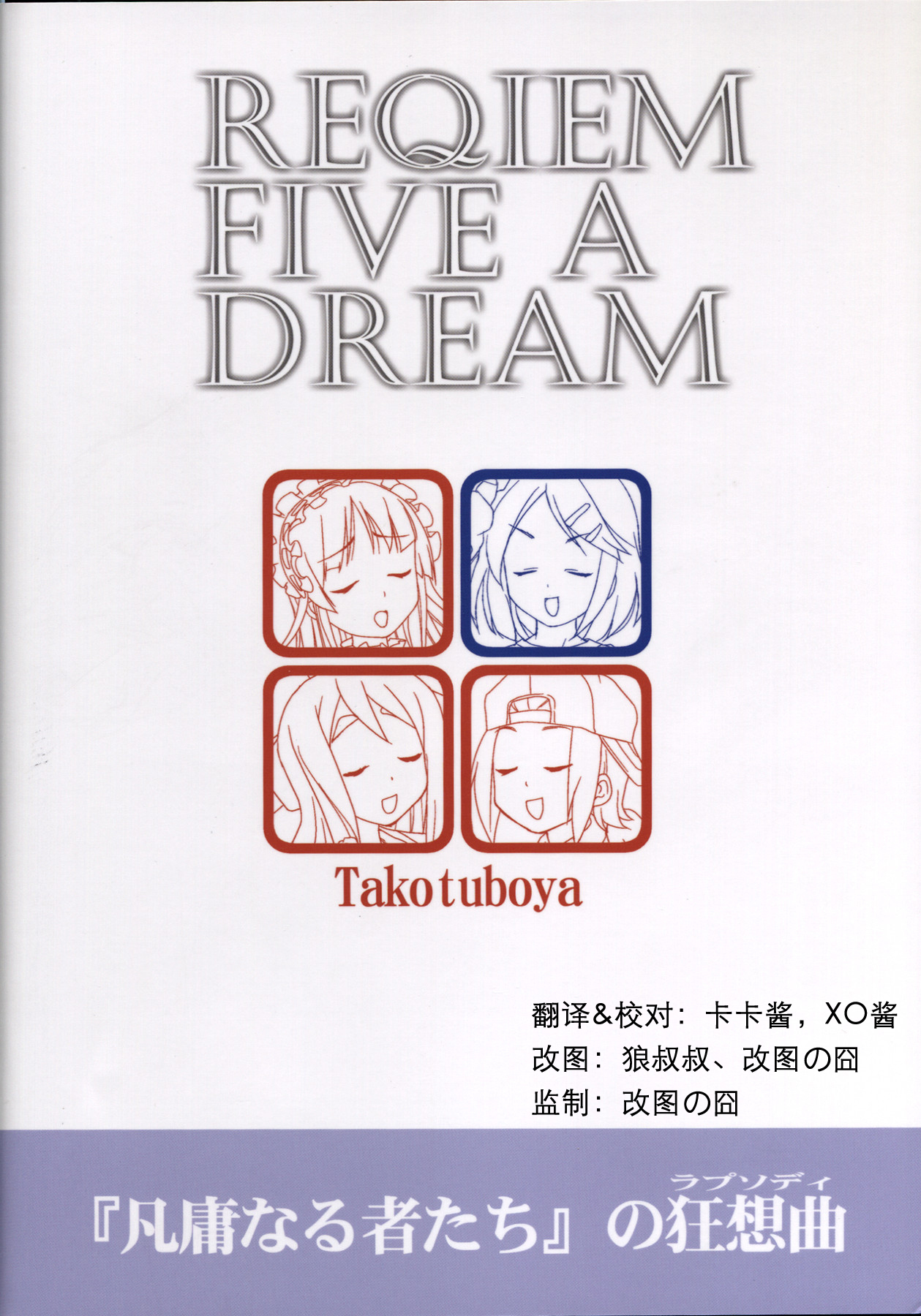 (C77) [Takotsuboya (TK)] Requiem 5 A Dream (K-On!) [Chinese] [囧囧汉化小队] page 2 full