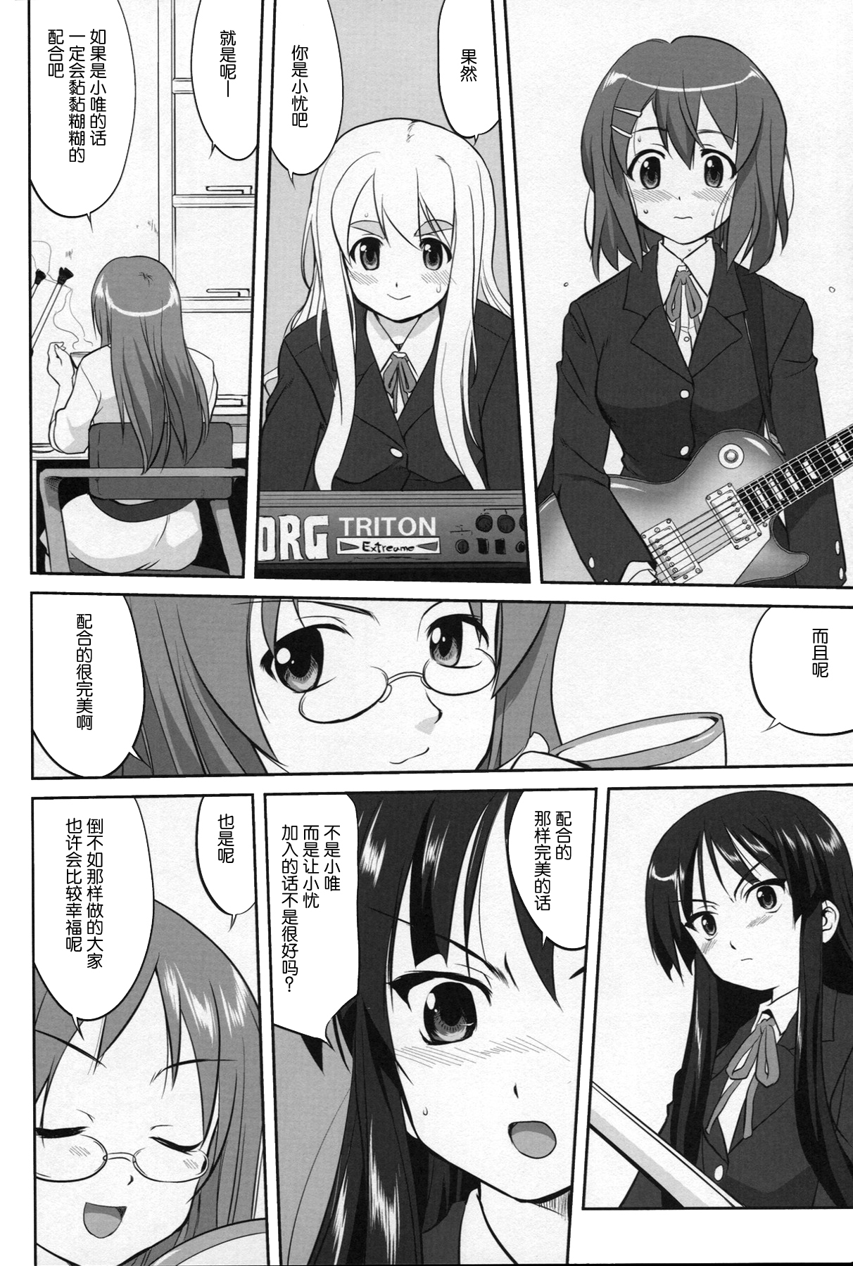 (C77) [Takotsuboya (TK)] Requiem 5 A Dream (K-On!) [Chinese] [囧囧汉化小队] page 20 full