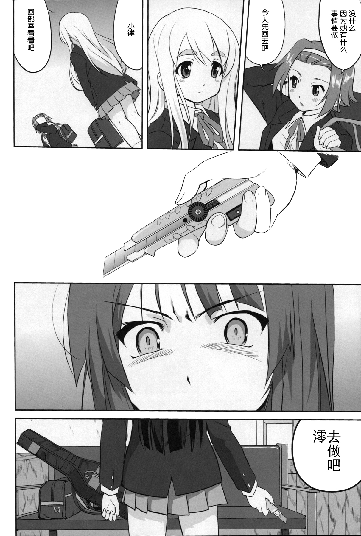 (C77) [Takotsuboya (TK)] Requiem 5 A Dream (K-On!) [Chinese] [囧囧汉化小队] page 22 full