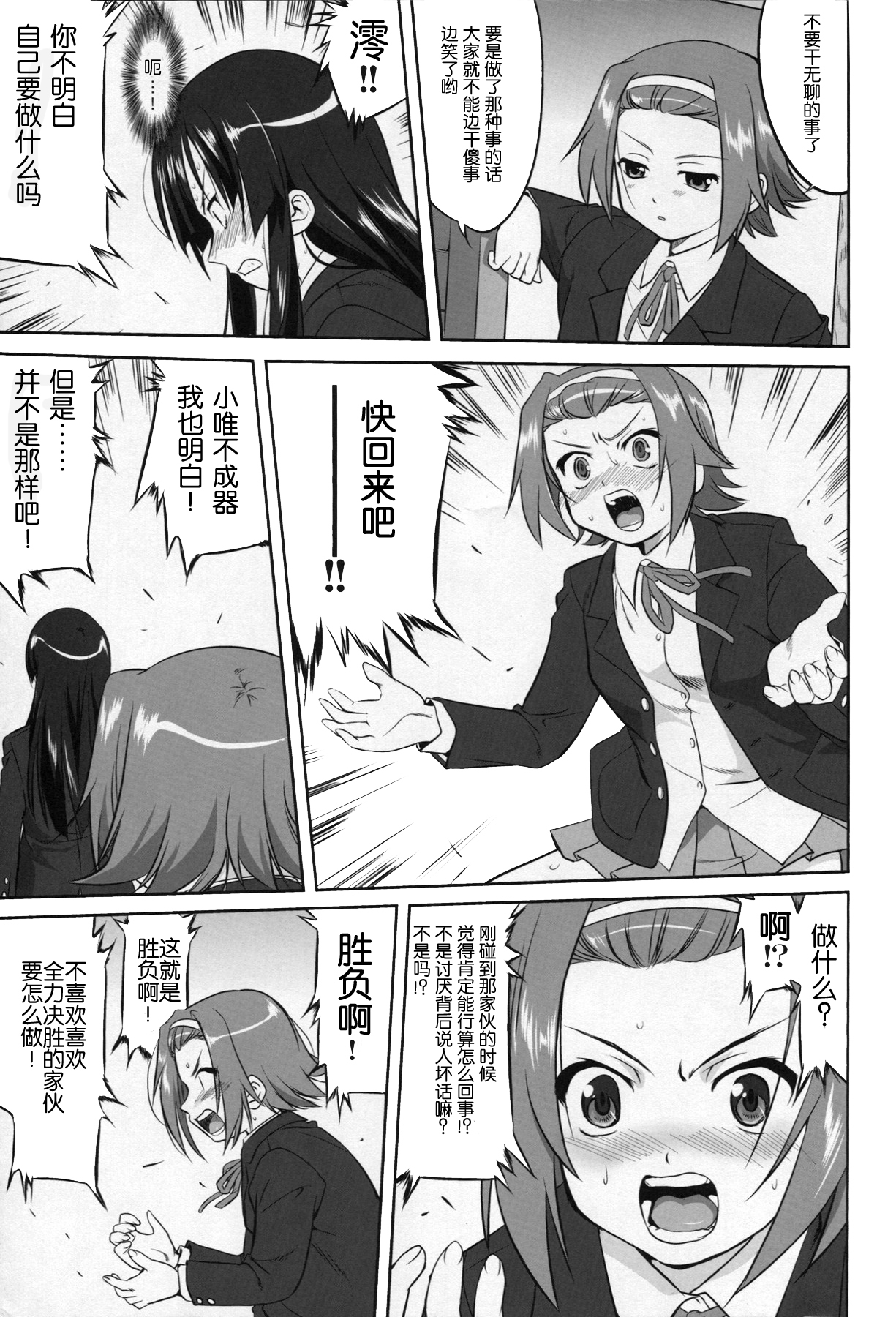 (C77) [Takotsuboya (TK)] Requiem 5 A Dream (K-On!) [Chinese] [囧囧汉化小队] page 23 full