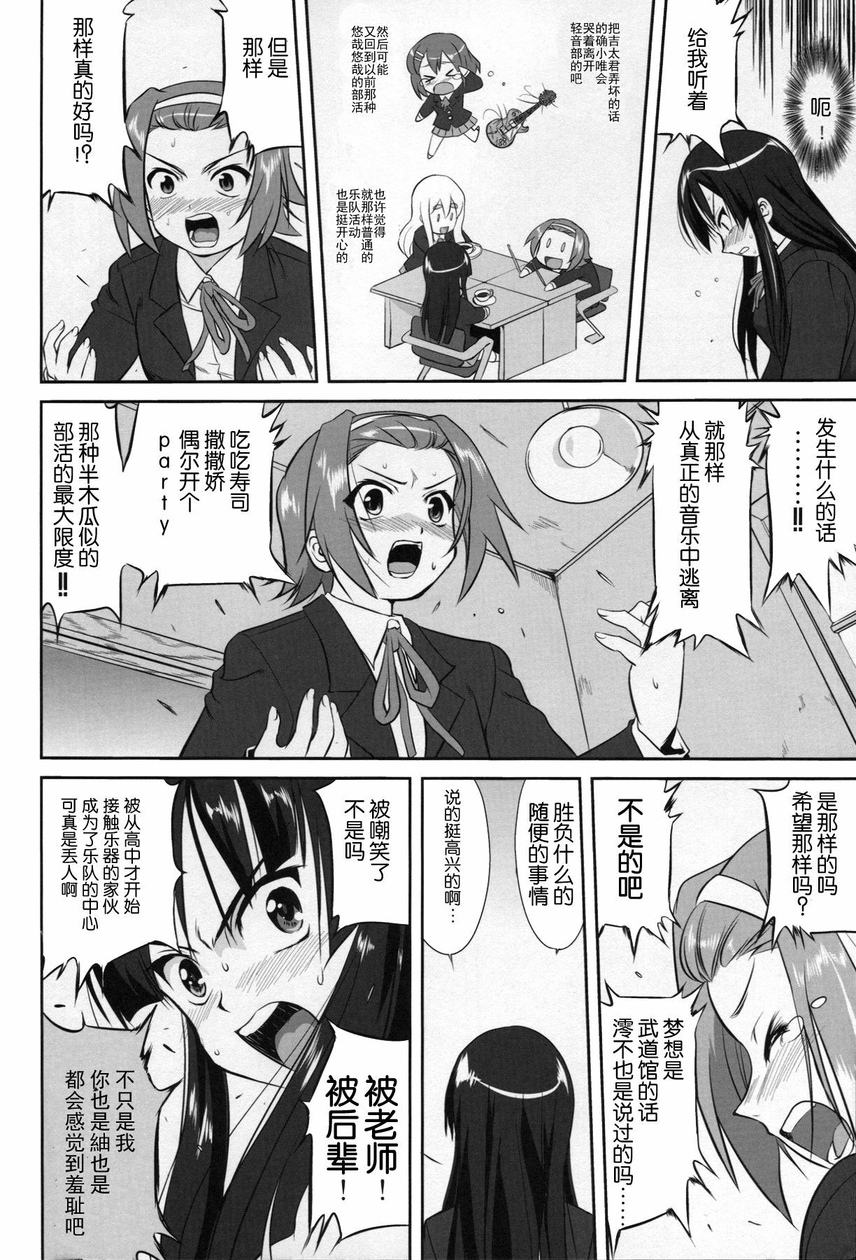 (C77) [Takotsuboya (TK)] Requiem 5 A Dream (K-On!) [Chinese] [囧囧汉化小队] page 24 full