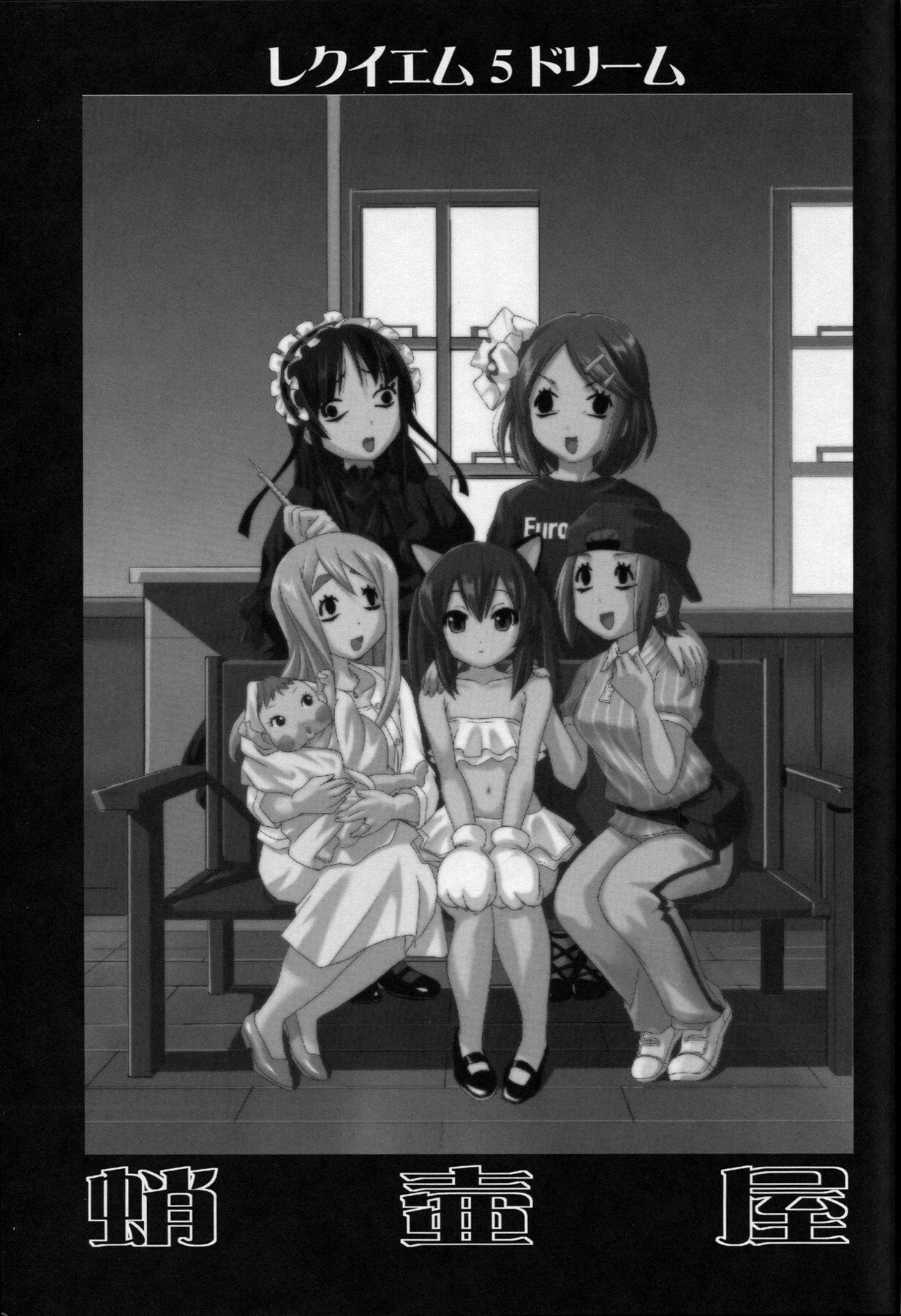 (C77) [Takotsuboya (TK)] Requiem 5 A Dream (K-On!) [Chinese] [囧囧汉化小队] page 3 full