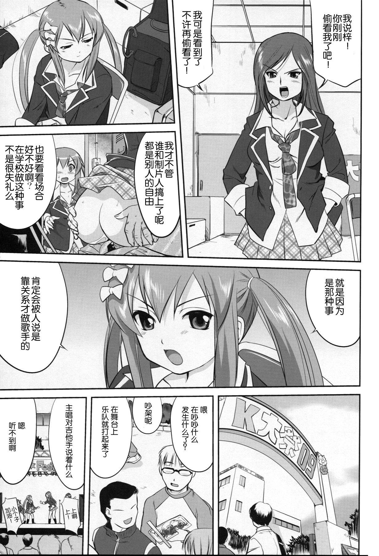 (C77) [Takotsuboya (TK)] Requiem 5 A Dream (K-On!) [Chinese] [囧囧汉化小队] page 31 full