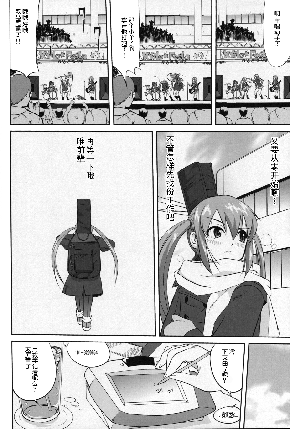 (C77) [Takotsuboya (TK)] Requiem 5 A Dream (K-On!) [Chinese] [囧囧汉化小队] page 32 full