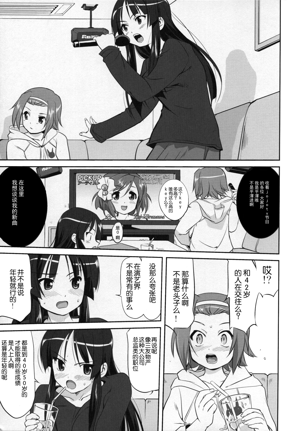 (C77) [Takotsuboya (TK)] Requiem 5 A Dream (K-On!) [Chinese] [囧囧汉化小队] page 33 full