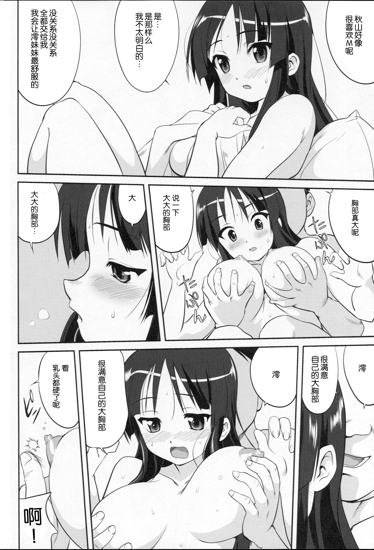 (C77) [Takotsuboya (TK)] Requiem 5 A Dream (K-On!) [Chinese] [囧囧汉化小队] page 36 full