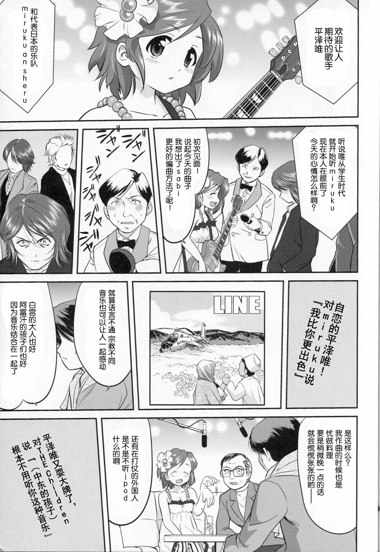 (C77) [Takotsuboya (TK)] Requiem 5 A Dream (K-On!) [Chinese] [囧囧汉化小队] page 41 full