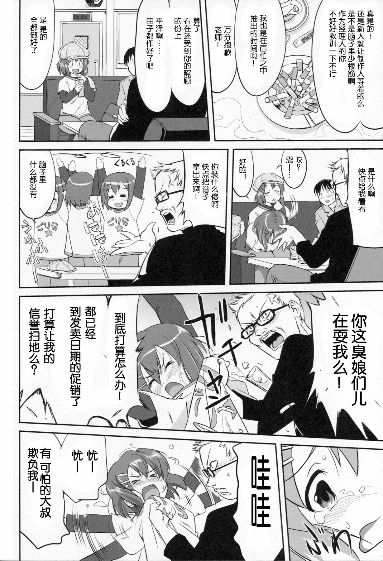 (C77) [Takotsuboya (TK)] Requiem 5 A Dream (K-On!) [Chinese] [囧囧汉化小队] page 42 full